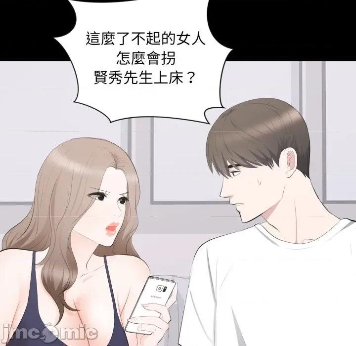 豪門千金的男人-豪門千金的男人 豪門千金的男人-豪門千金的男人 第14話 第100页