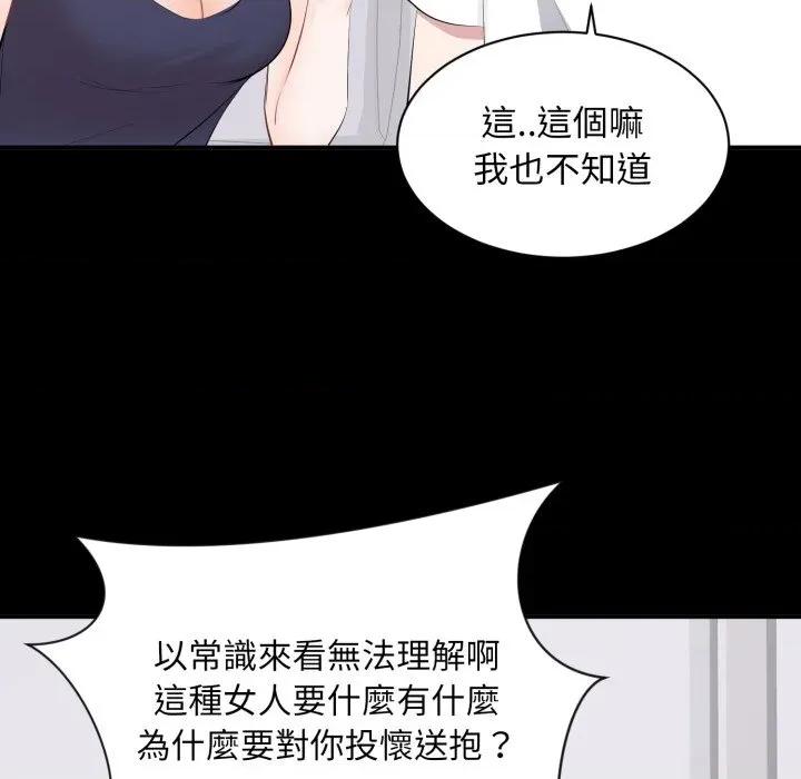 豪門千金的男人-豪門千金的男人 豪門千金的男人-豪門千金的男人 第14話 第101页