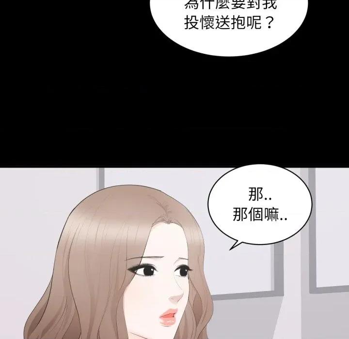 豪門千金的男人-豪門千金的男人 豪門千金的男人-豪門千金的男人 第14話 第103页