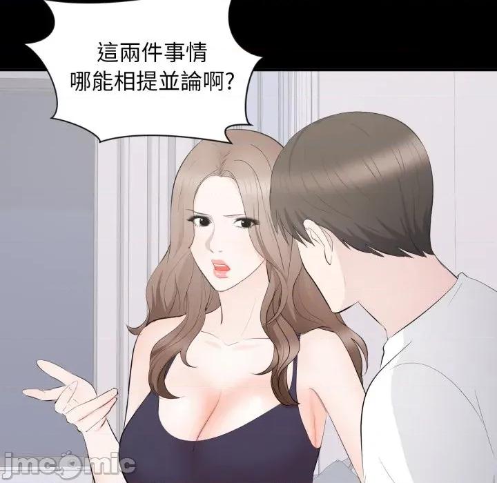 豪門千金的男人-豪門千金的男人 豪門千金的男人-豪門千金的男人 第14話 第105页