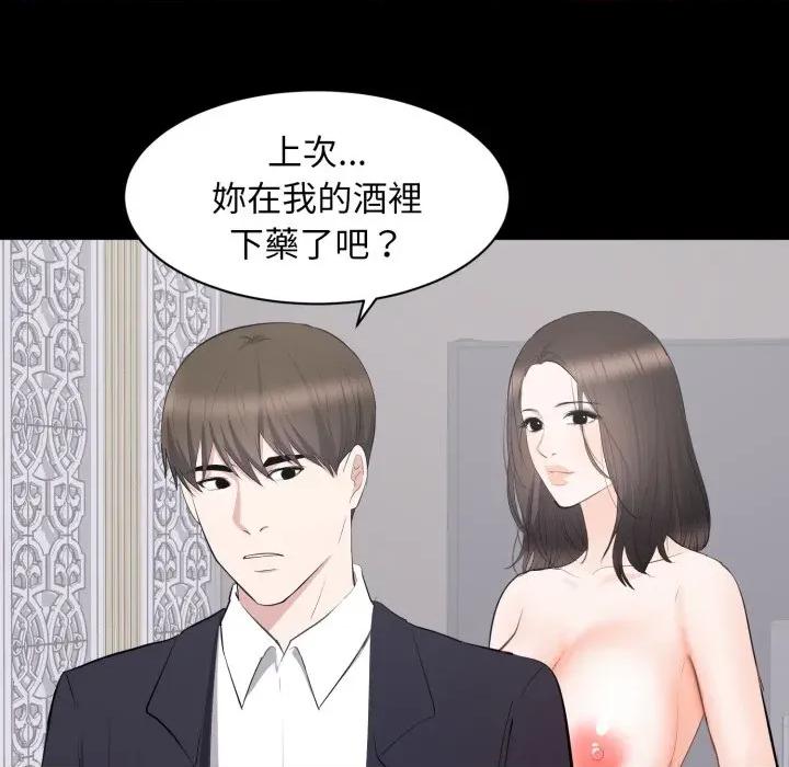 豪門千金的男人-豪門千金的男人 豪門千金的男人-豪門千金的男人 第15話 第86页