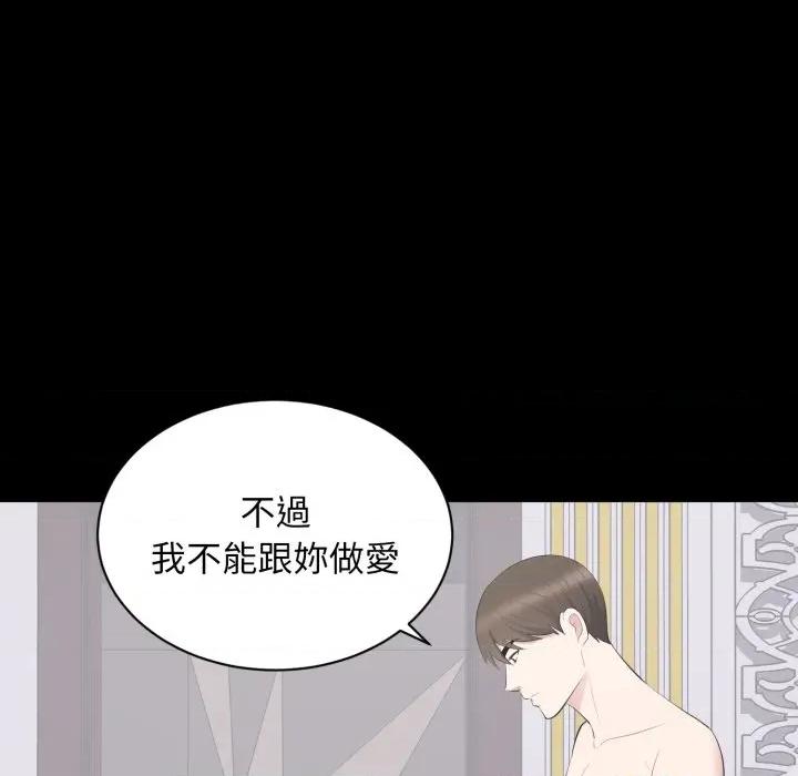 豪門千金的男人-豪門千金的男人 豪門千金的男人-豪門千金的男人 第15話 第97页