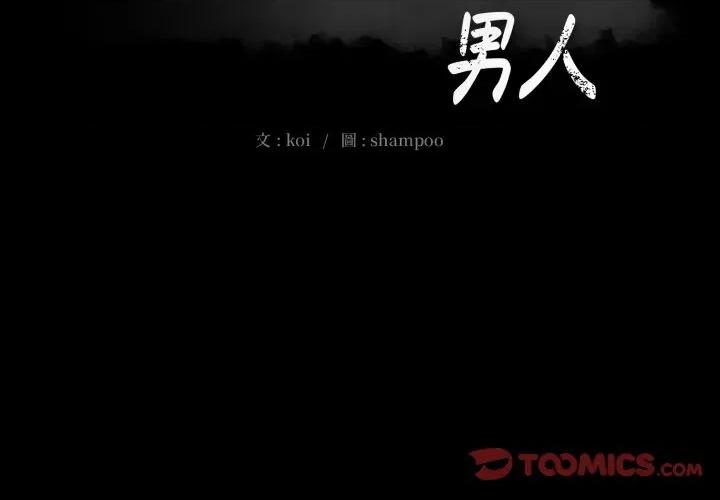 豪門千金的男人-豪門千金的男人 豪門千金的男人-豪門千金的男人 第16話 第2页