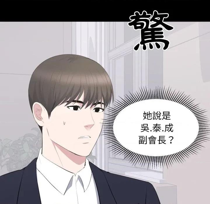 豪門千金的男人-豪門千金的男人 豪門千金的男人-豪門千金的男人 第16話 第62页