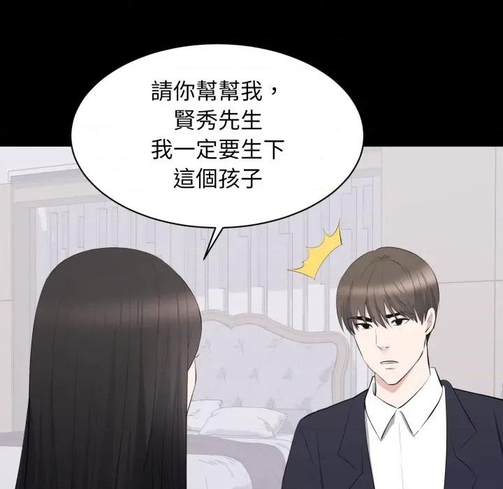 豪門千金的男人-豪門千金的男人 豪門千金的男人-豪門千金的男人 第16話 第67页