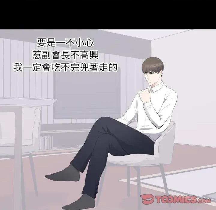 豪門千金的男人-豪門千金的男人 豪門千金的男人-豪門千金的男人 第16話 第74页