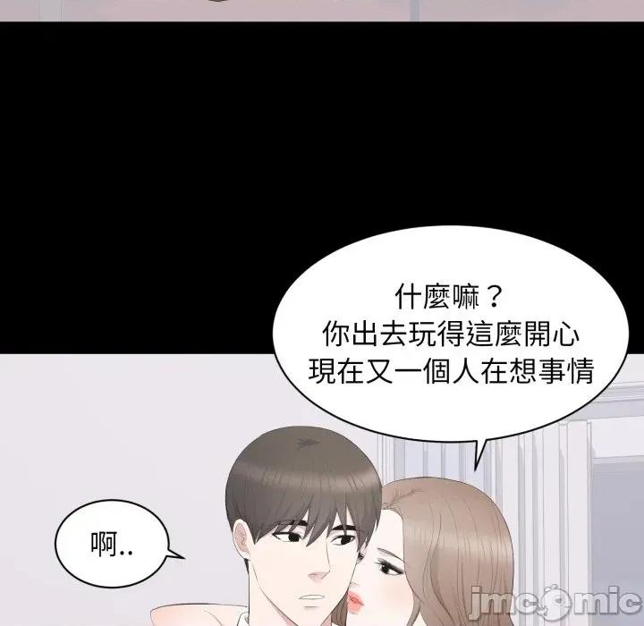 豪門千金的男人-豪門千金的男人 豪門千金的男人-豪門千金的男人 第16話 第75页