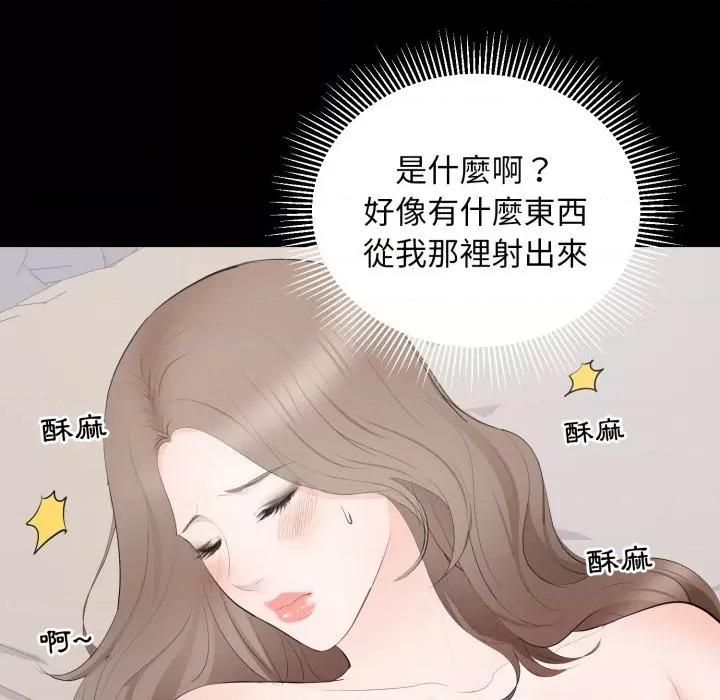 豪門千金的男人-豪門千金的男人 豪門千金的男人-豪門千金的男人 第16話 第102页