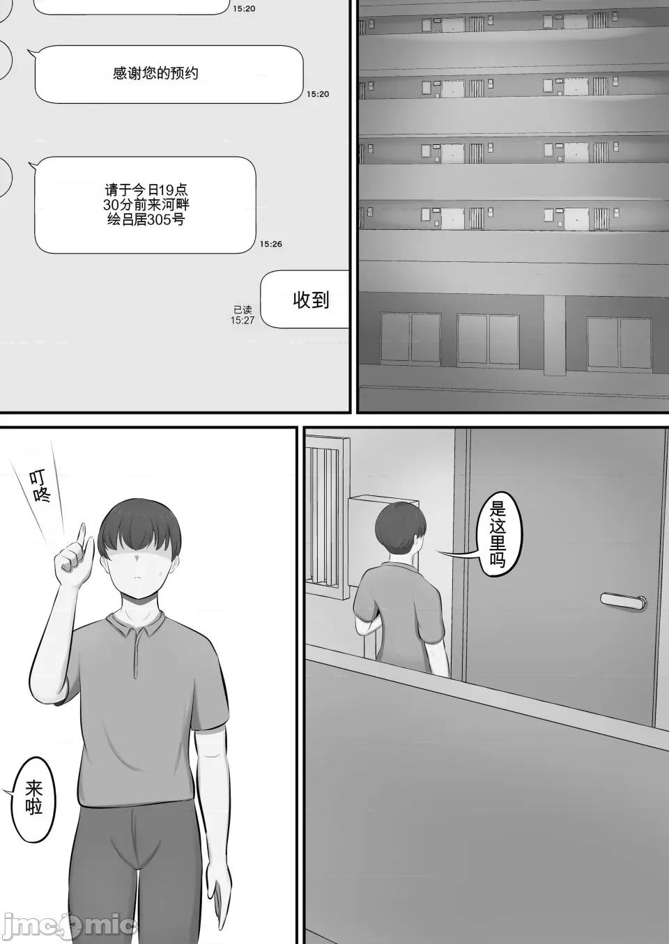 メンズエステで年上お姉さんに癒された话 [白云ゼン] メンズエステで年上お姉さんに癒された话 第2页