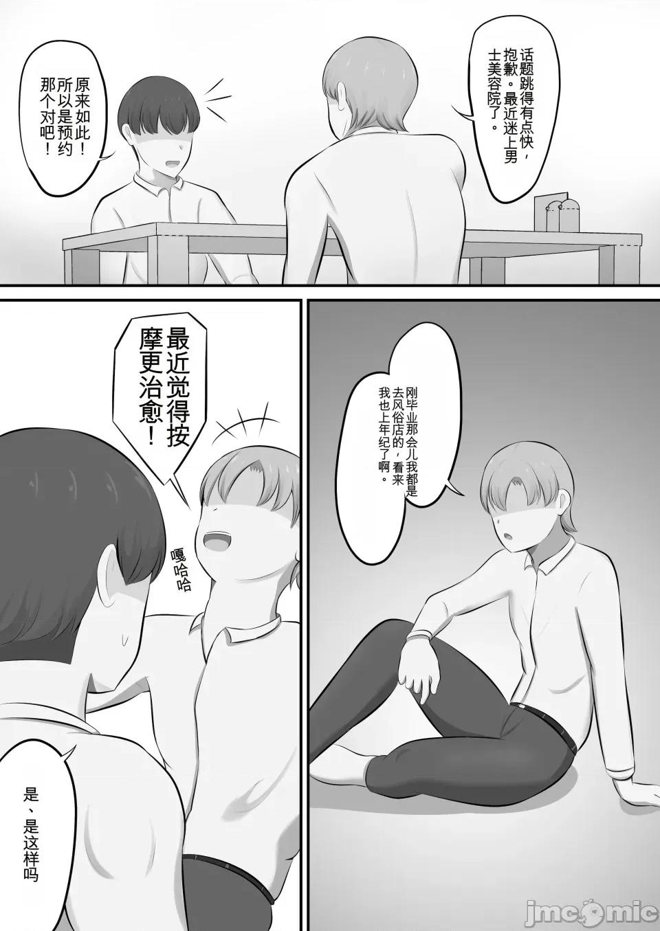 メンズエステで年上お姉さんに癒された话 [白云ゼン] メンズエステで年上お姉さんに癒された话 第5页
