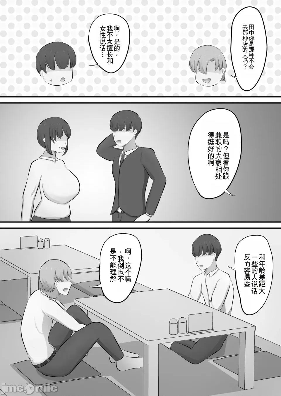 メンズエステで年上お姉さんに癒された话 [白云ゼン] メンズエステで年上お姉さんに癒された话 第6页