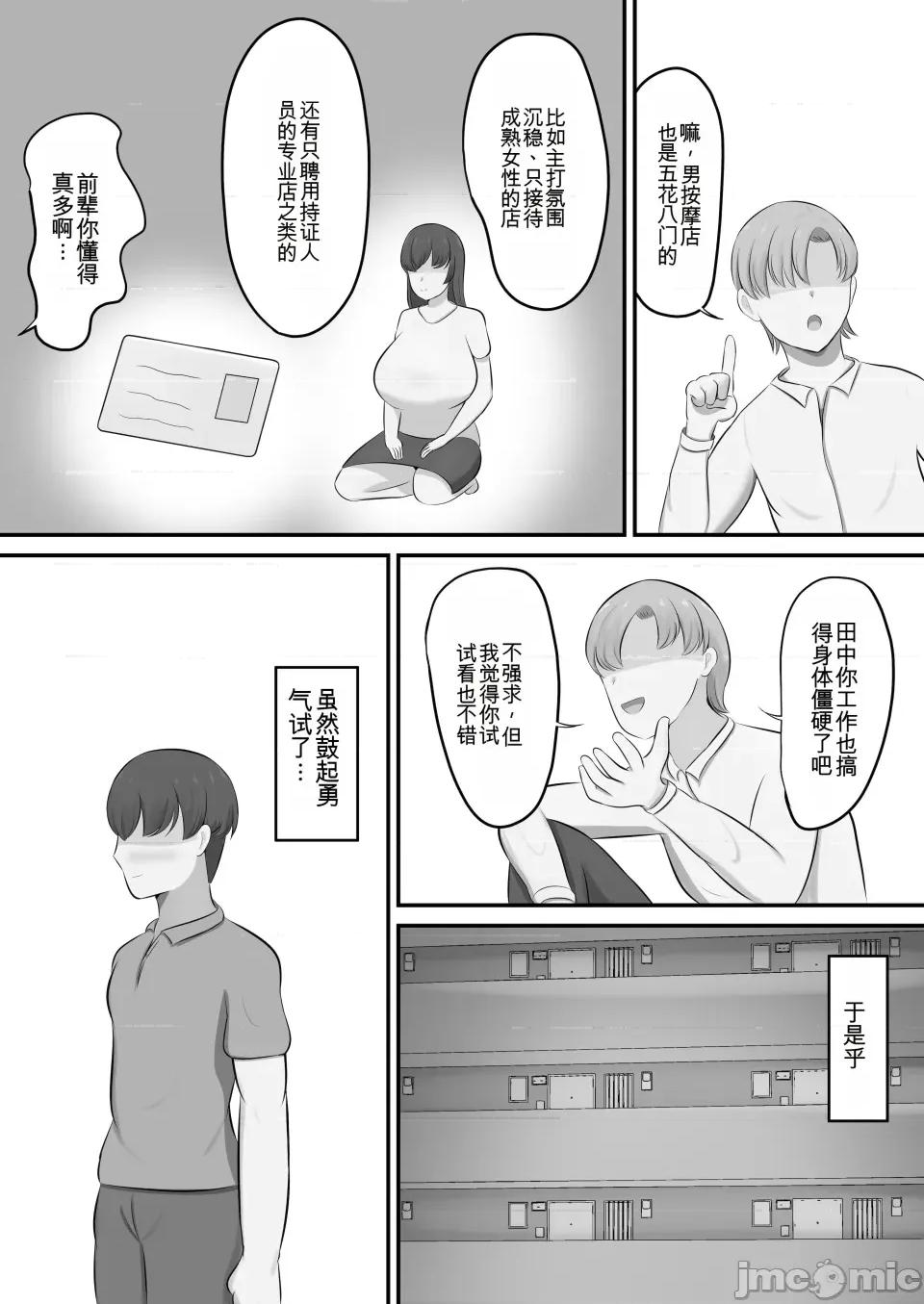 メンズエステで年上お姉さんに癒された话 [白云ゼン] メンズエステで年上お姉さんに癒された话 第7页