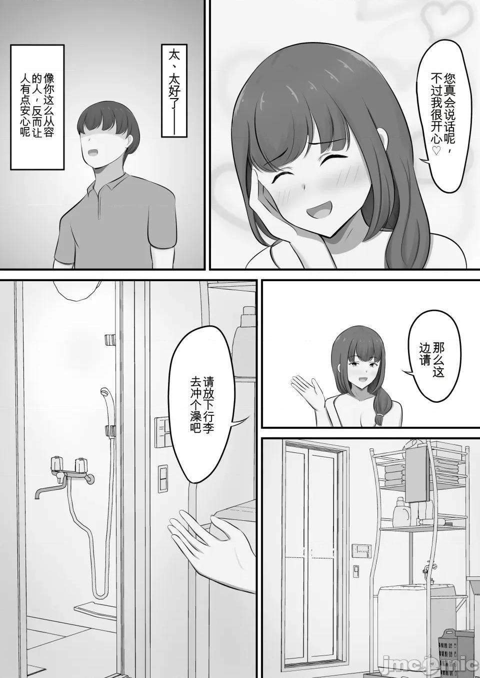 メンズエステで年上お姉さんに癒された话 [白云ゼン] メンズエステで年上お姉さんに癒された话 第9页