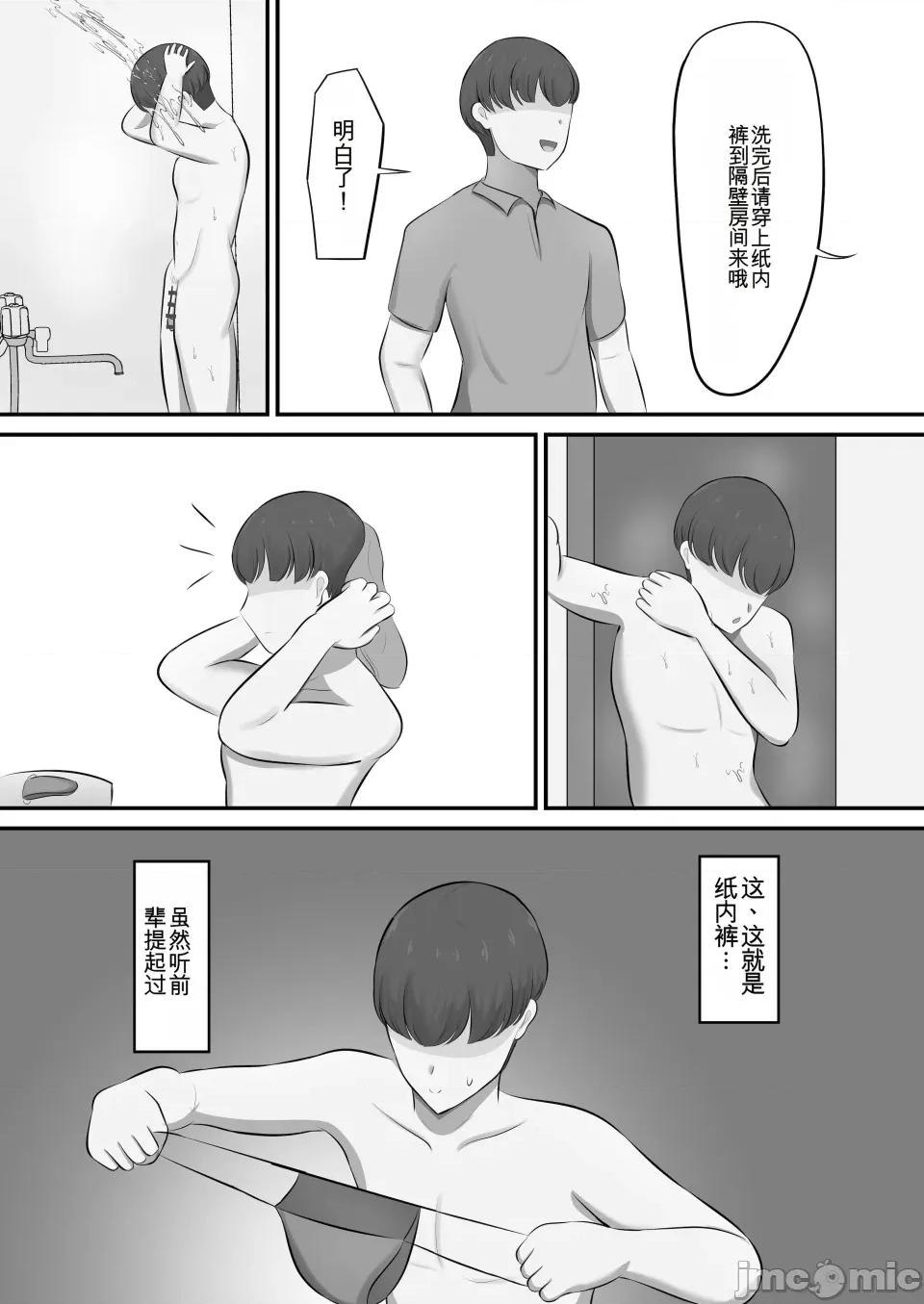 メンズエステで年上お姉さんに癒された话 [白云ゼン] メンズエステで年上お姉さんに癒された话 第10页