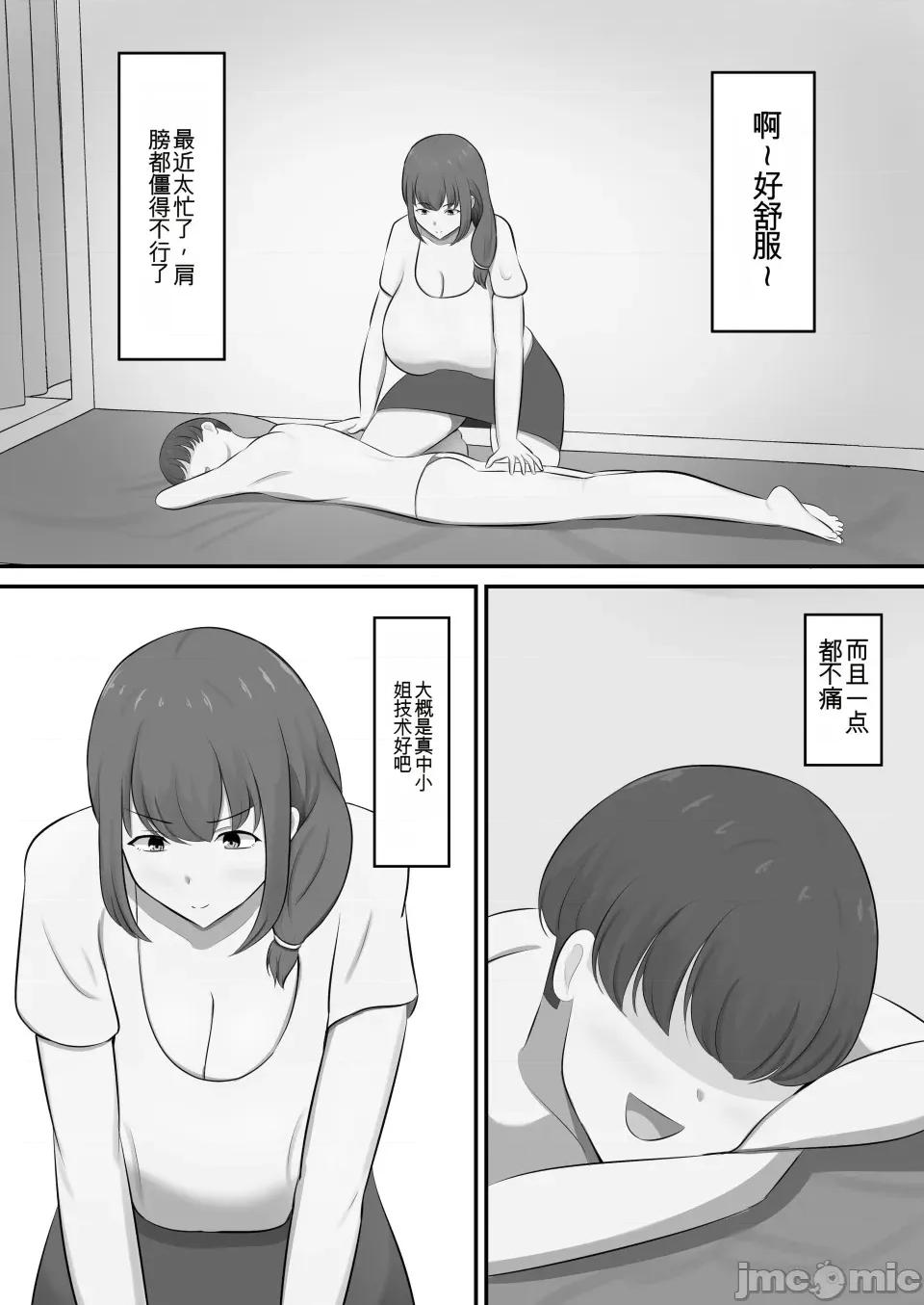 メンズエステで年上お姉さんに癒された话 [白云ゼン] メンズエステで年上お姉さんに癒された话 第13页