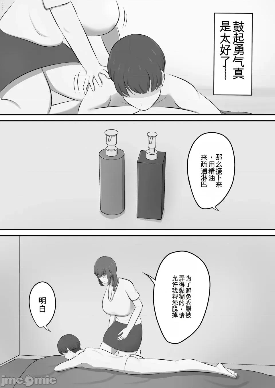 メンズエステで年上お姉さんに癒された话 [白云ゼン] メンズエステで年上お姉さんに癒された话 第14页