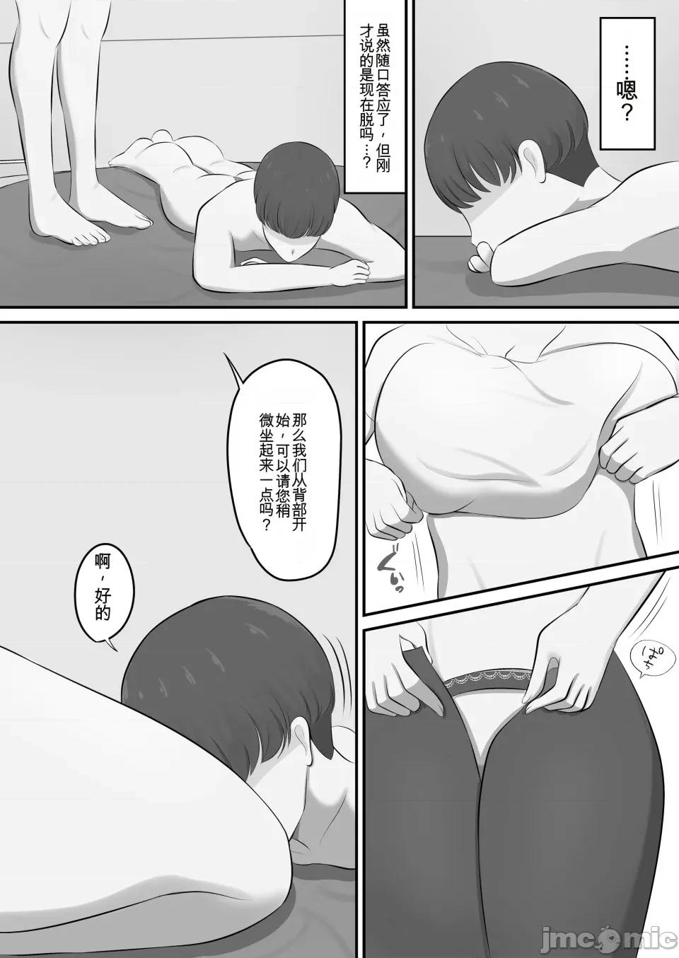 メンズエステで年上お姉さんに癒された话 [白云ゼン] メンズエステで年上お姉さんに癒された话 第15页