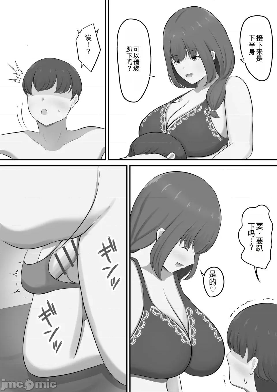 メンズエステで年上お姉さんに癒された话 [白云ゼン] メンズエステで年上お姉さんに癒された话 第19页