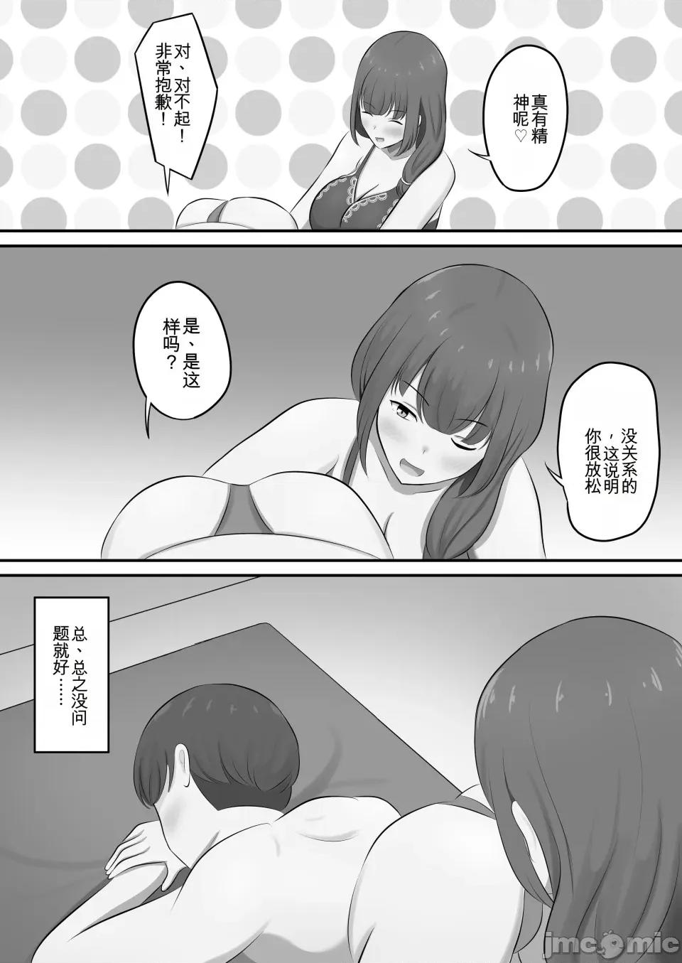 メンズエステで年上お姉さんに癒された话 [白云ゼン] メンズエステで年上お姉さんに癒された话 第22页