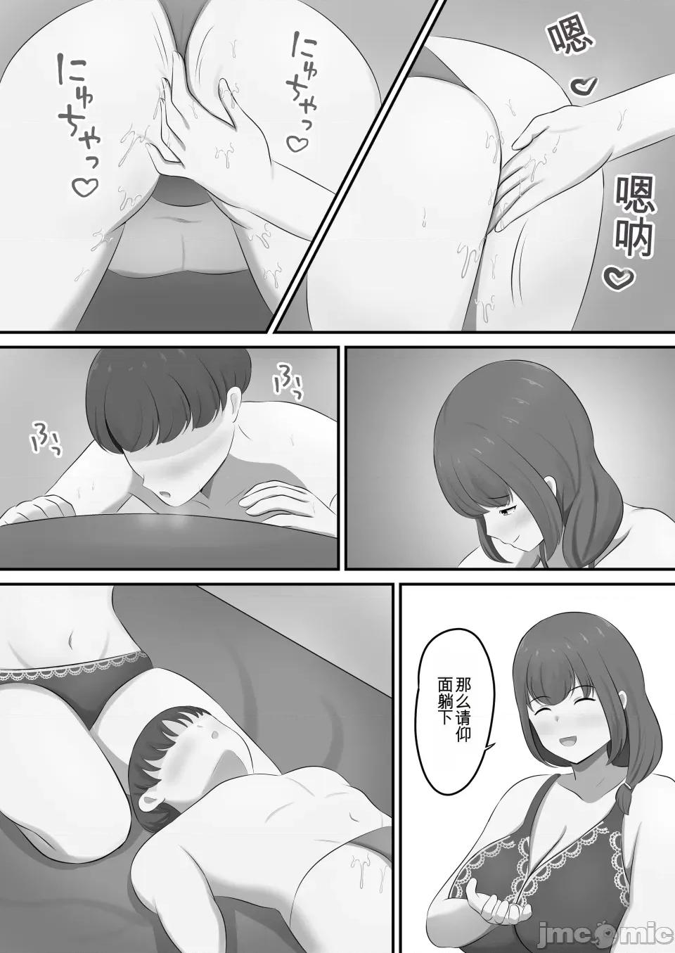 メンズエステで年上お姉さんに癒された话 [白云ゼン] メンズエステで年上お姉さんに癒された话 第23页