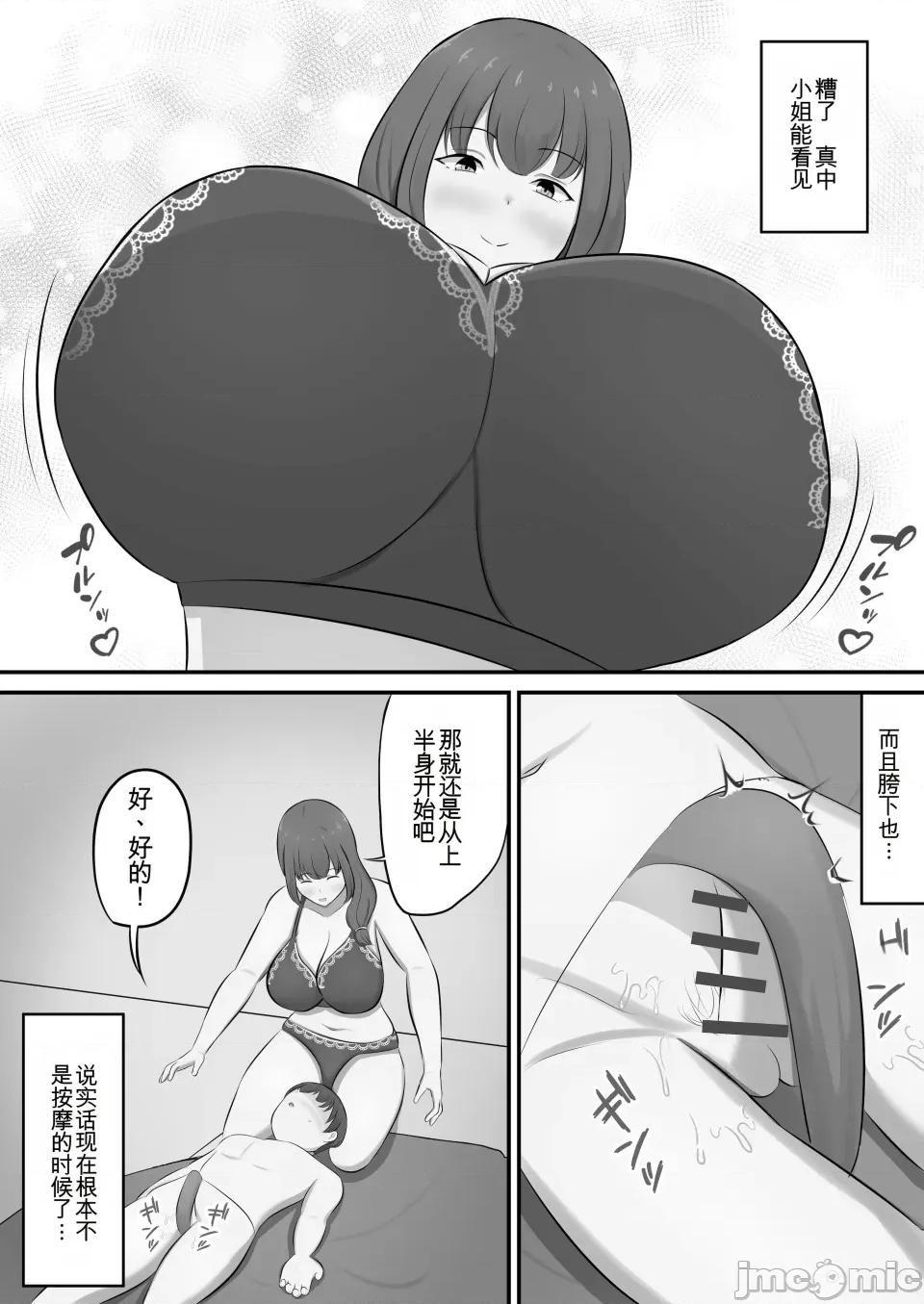 メンズエステで年上お姉さんに癒された话 [白云ゼン] メンズエステで年上お姉さんに癒された话 第24页