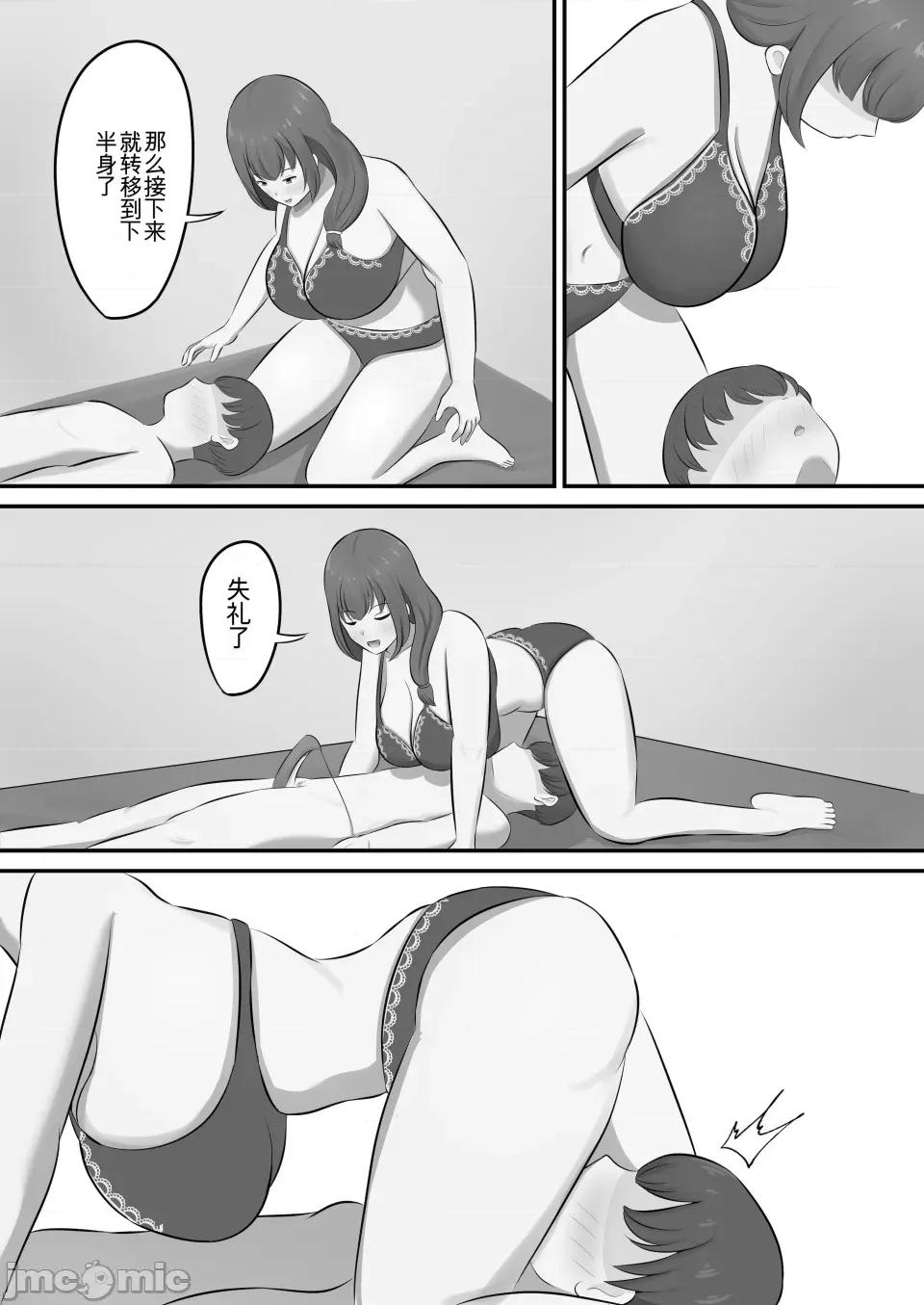 メンズエステで年上お姉さんに癒された话 [白云ゼン] メンズエステで年上お姉さんに癒された话 第27页