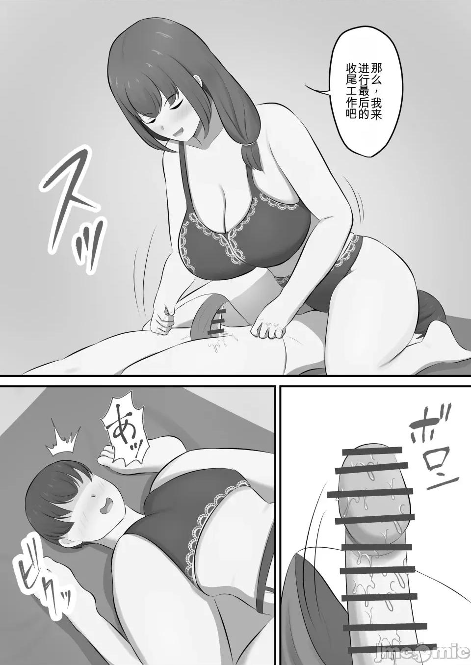 メンズエステで年上お姉さんに癒された话 [白云ゼン] メンズエステで年上お姉さんに癒された话 第30页