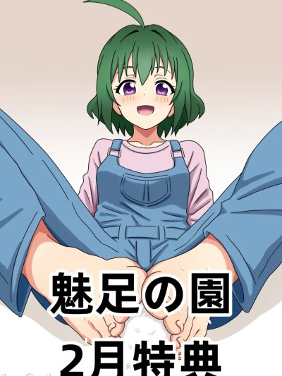 2月特典