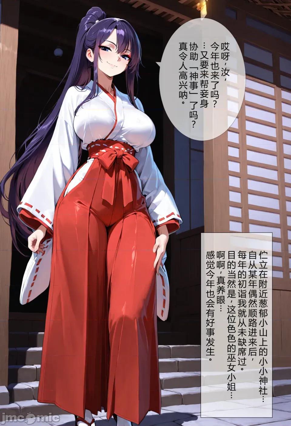 初诣で巫女さんとバトルファック [bfm]初诣で巫女さんとバトルファック（神事）[中国翻译] 第1页