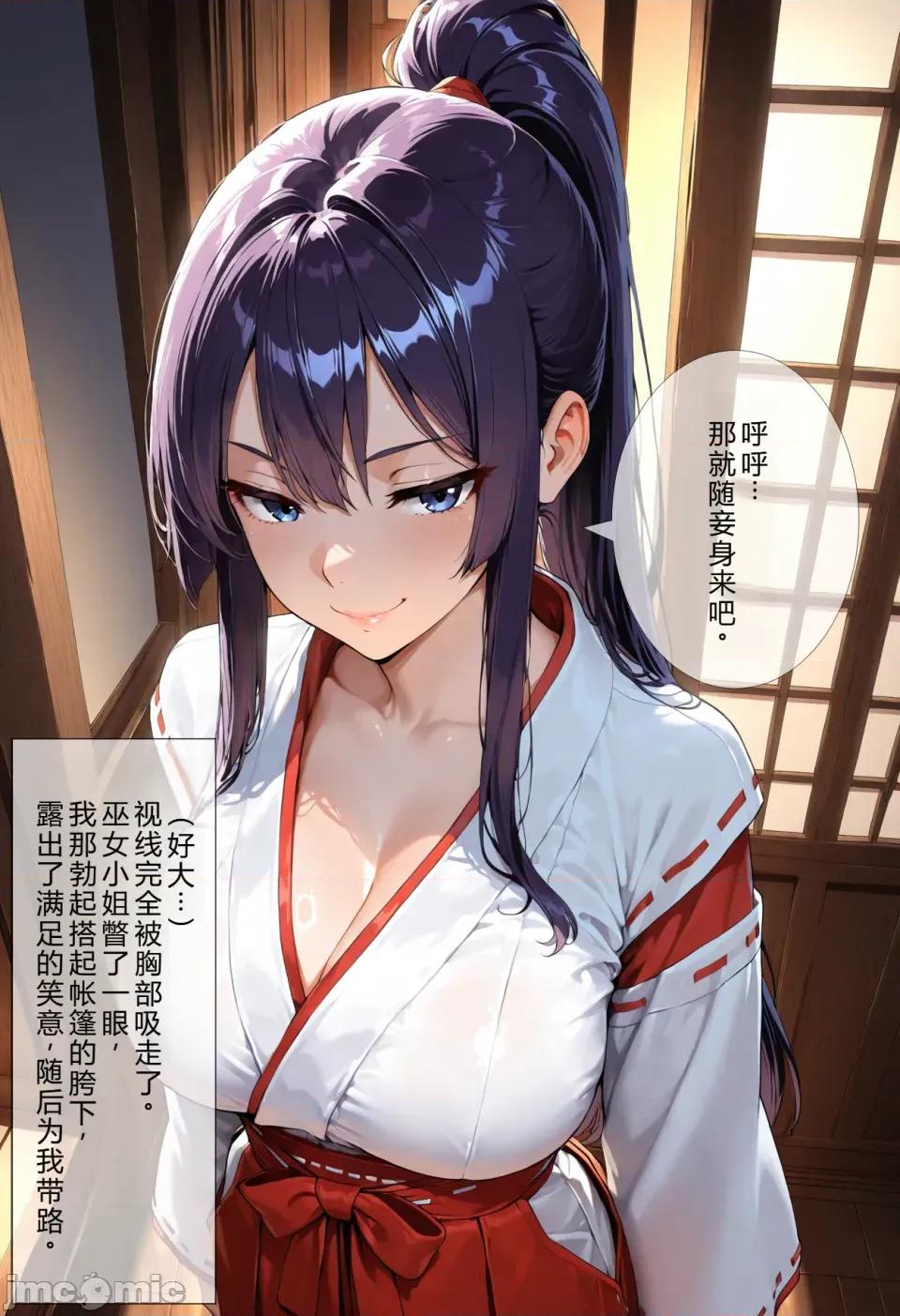 初诣で巫女さんとバトルファック [bfm]初诣で巫女さんとバトルファック（神事）[中国翻译] 第2页
