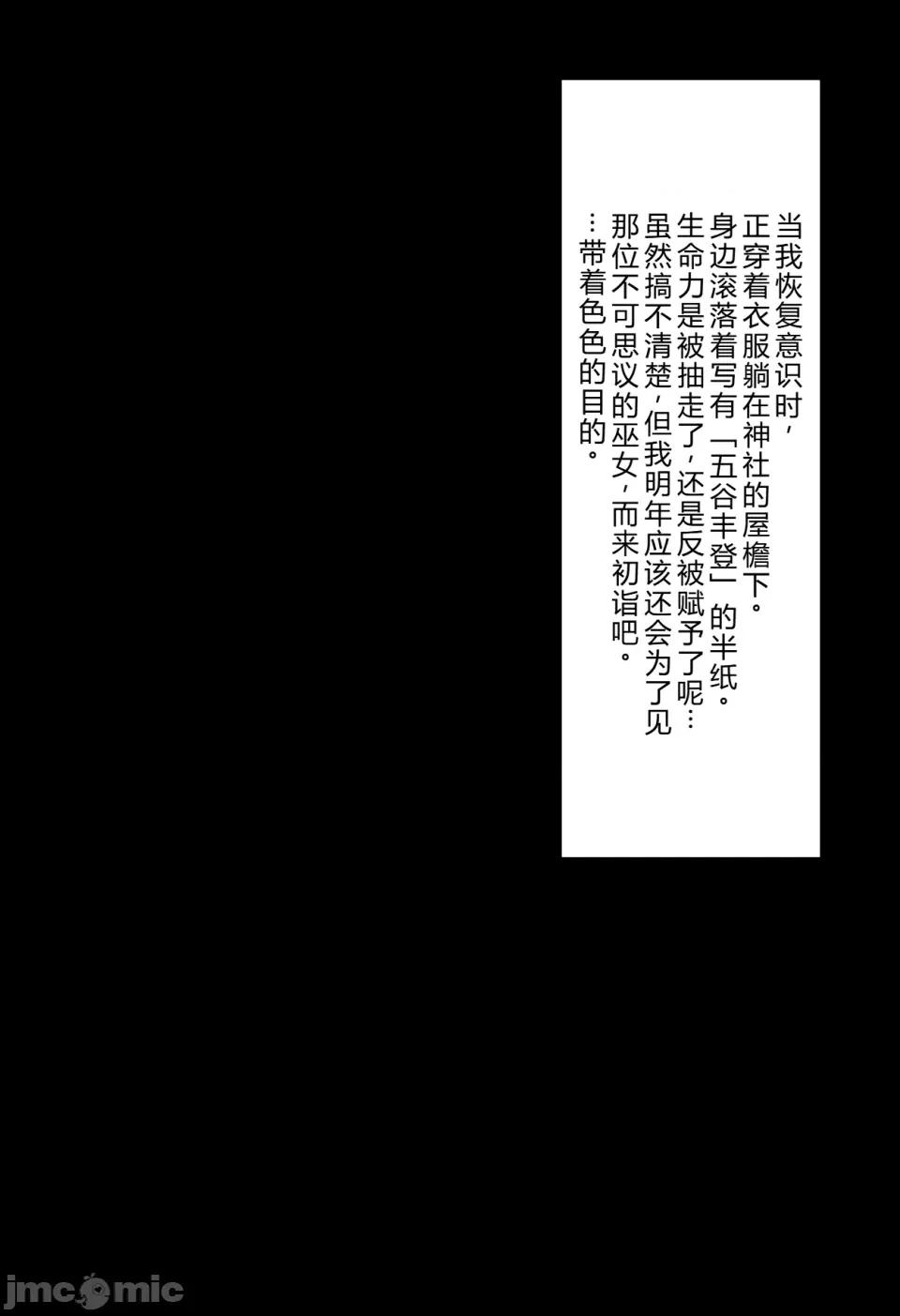 初诣で巫女さんとバトルファック [bfm]初诣で巫女さんとバトルファック（神事）[中国翻译] 第21页