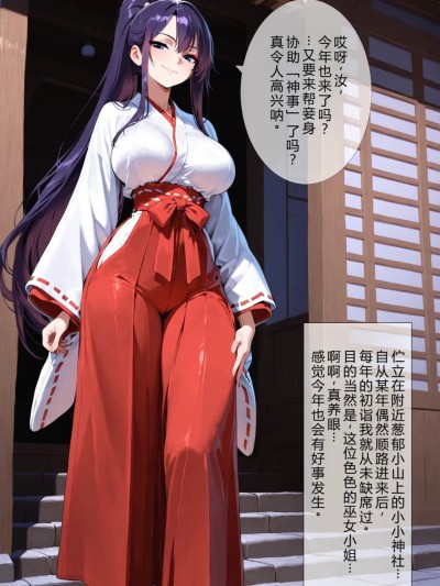 初诣で巫女さんとバトルファック