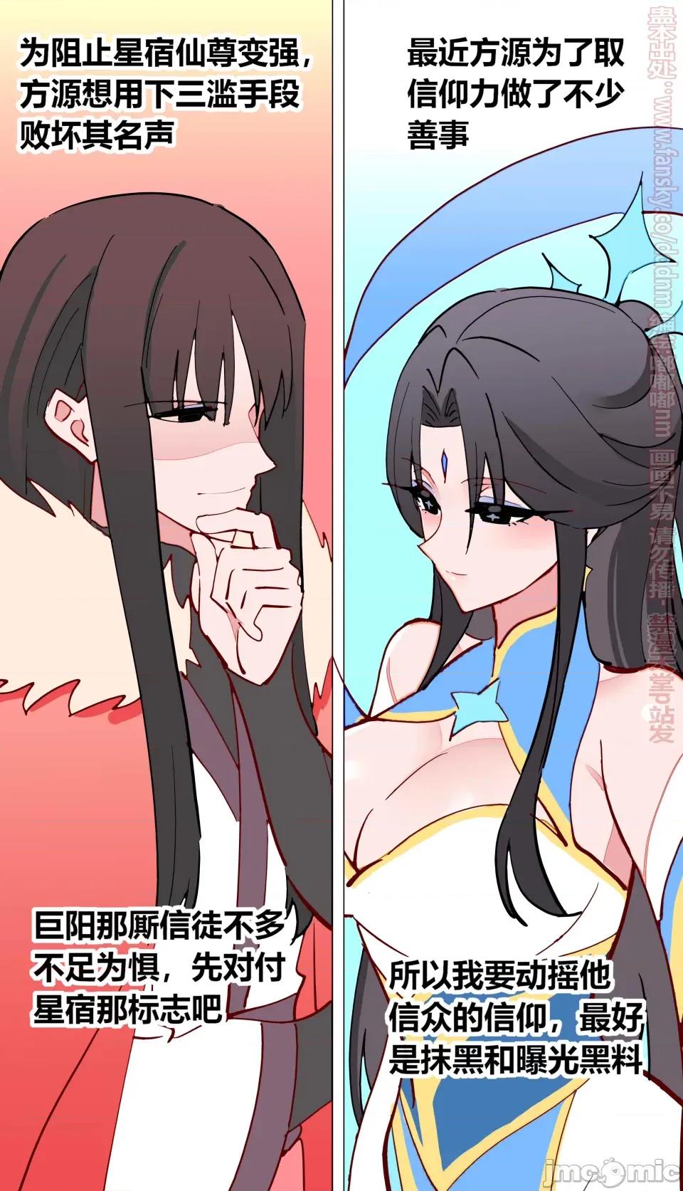 禁闻！星宿仙尊曾被超成黑福仙尊！当事人：爽死了 禁闻！星宿仙尊曾被超成黑福仙尊！当事人：爽死了 震惊！方源前世竟变性卖瑟相求保养！是道德沦丧… 第4页