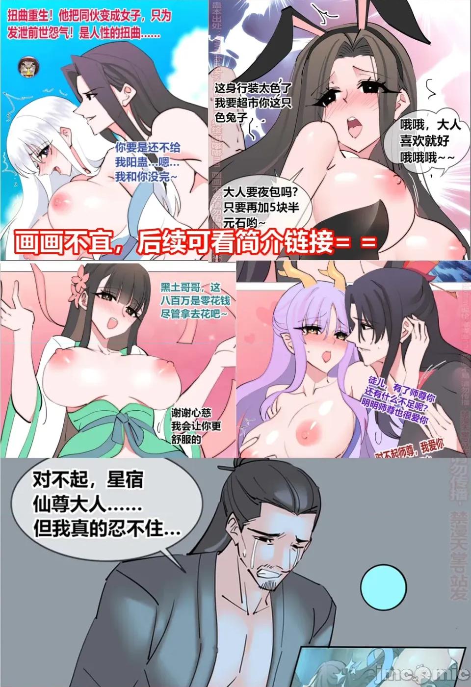 禁闻！星宿仙尊曾被超成黑福仙尊！当事人：爽死了 禁闻！星宿仙尊曾被超成黑福仙尊！当事人：爽死了 震惊！方源前世竟变性卖瑟相求保养！是道德沦丧… 第10页