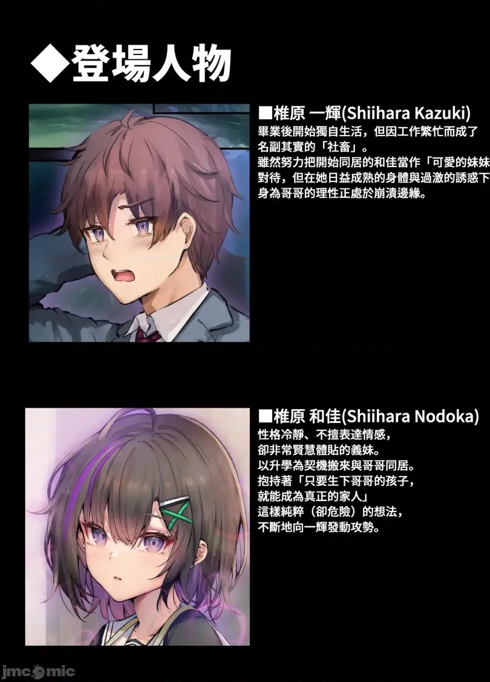 义妹期望着家人以上的关係 义妹期望着家人以上的关係 [银糖制菓 (玉砂糖)] 义妹は家族以上の关係を望んでいる [中国语] [DL版] [禁漫去码] 第3页