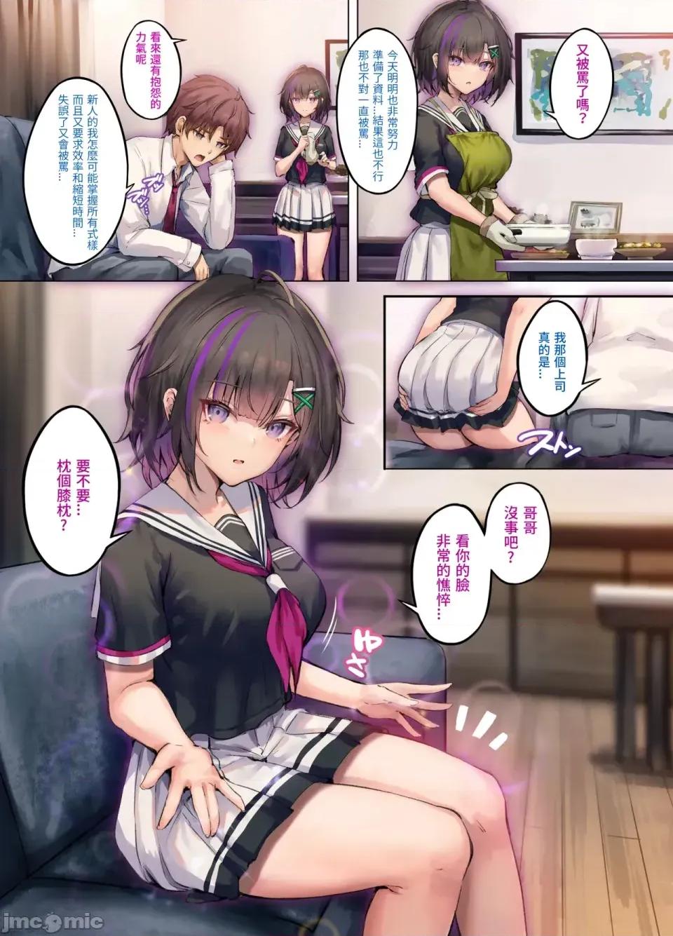 义妹期望着家人以上的关係 义妹期望着家人以上的关係 [银糖制菓 (玉砂糖)] 义妹は家族以上の关係を望んでいる [中国语] [DL版] [禁漫去码] 第6页