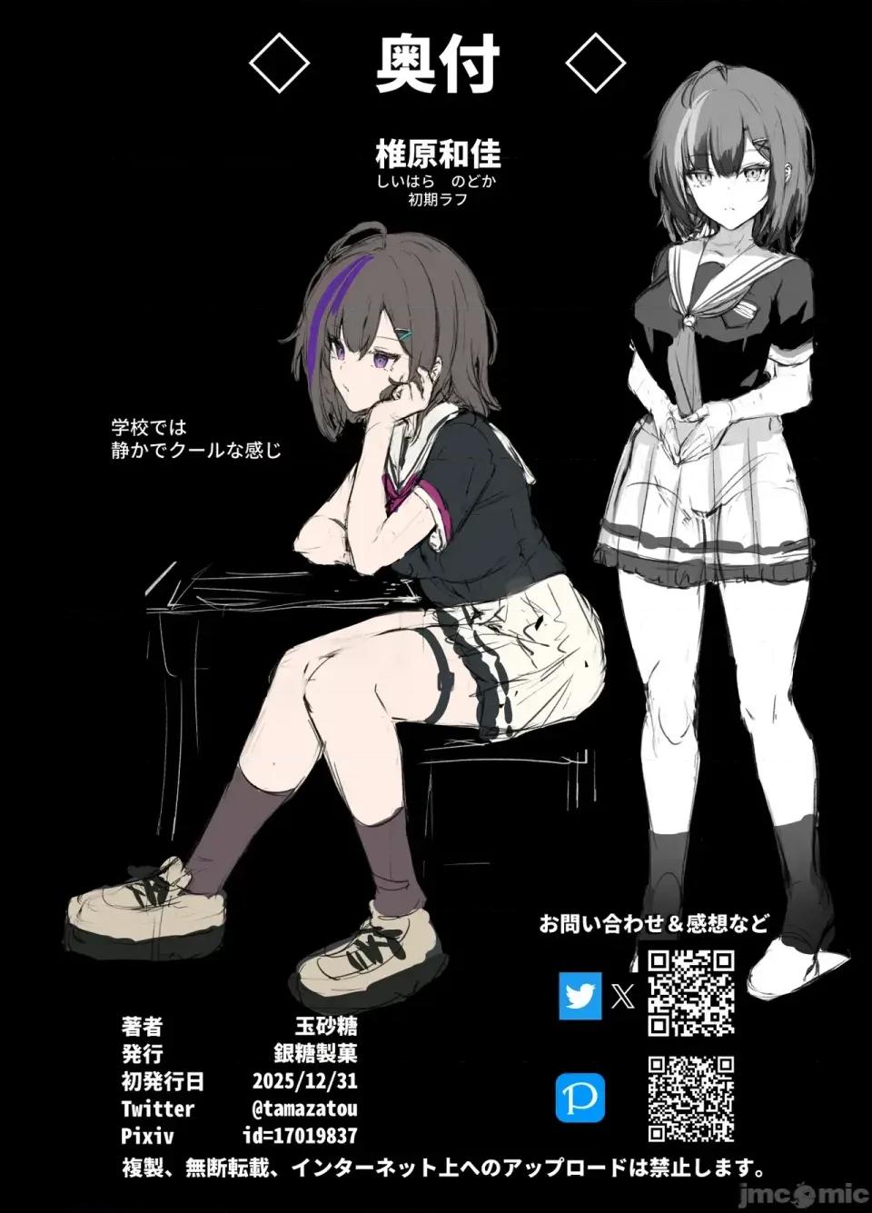 义妹期望着家人以上的关係 义妹期望着家人以上的关係 [银糖制菓 (玉砂糖)] 义妹は家族以上の关係を望んでいる [中国语] [DL版] [禁漫去码] 第24页