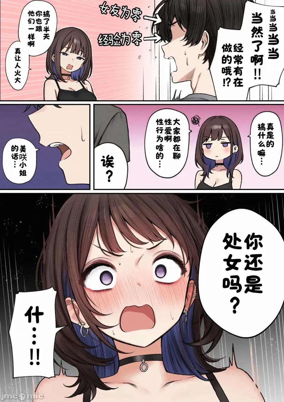 僕の部屋が幼驯染ギャルのヤリ部屋になった话 [酸菜鱼ゅ°] [SigMart (SigMa)] 僕の部屋が幼驯染ギャルのヤリ部屋になった话 [中国翻译] [禁漫去码] 第10页