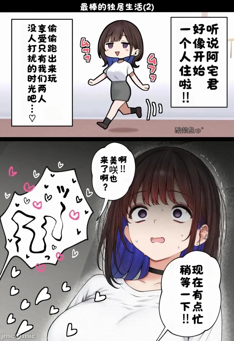僕の部屋が幼驯染ギャルのヤリ部屋になった话 [酸菜鱼ゅ°] [SigMart (SigMa)] 僕の部屋が幼驯染ギャルのヤリ部屋になった话 [中国翻译] [禁漫去码] 第77页