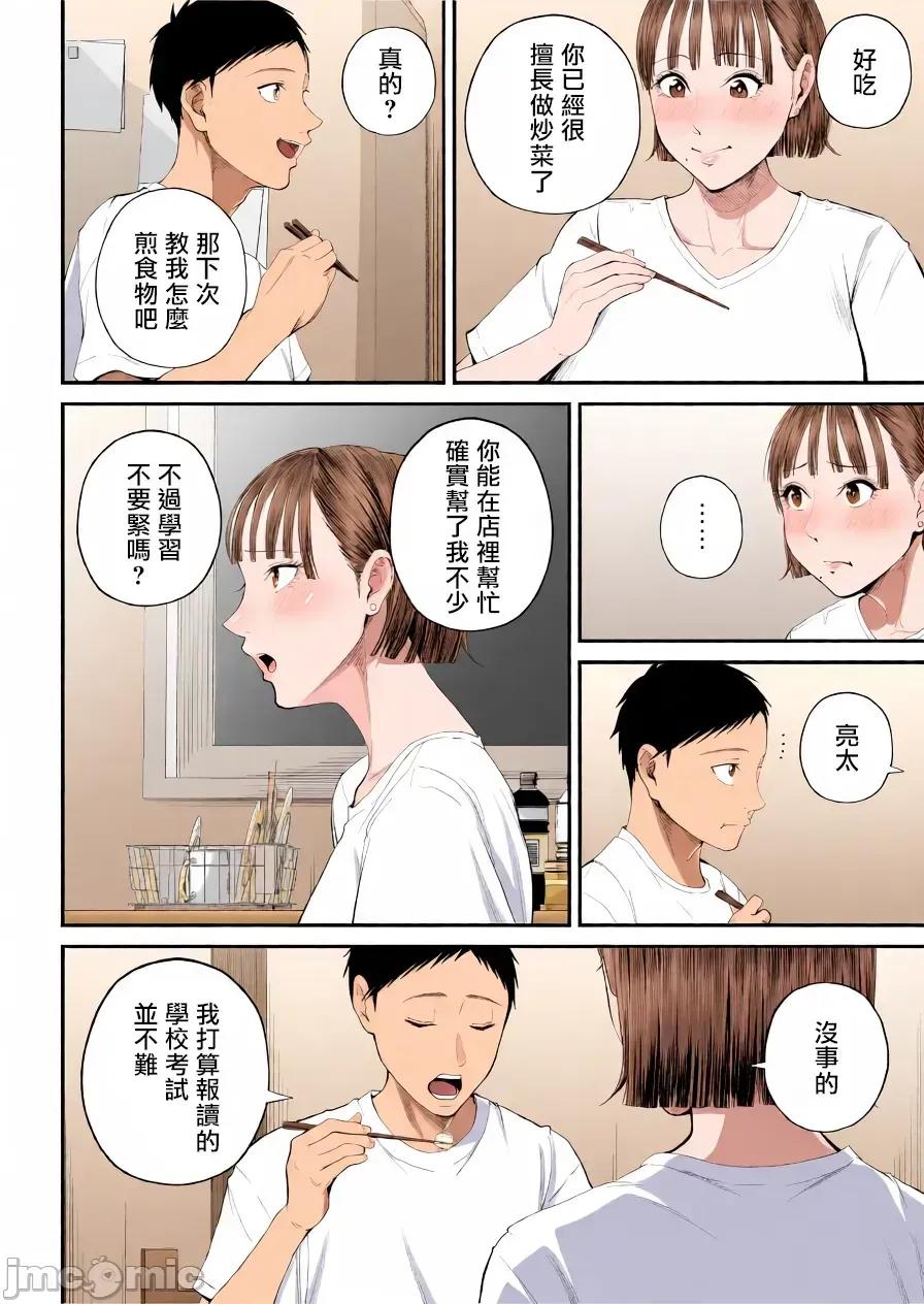 情事～今夜与深爱的妈妈交合 母子情事～今夜与深爱的妈妈交合～ [boomboom123个人汉化 & AI上色] [汐乃コウ] 母子情事 〜大好きな母さんと今夜交わる〜 [中国翻译] [禁漫去码] 第10页