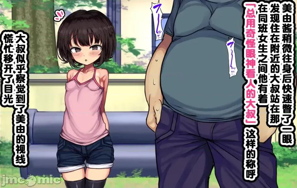 萝莉碧池CG集 萝莉碧池CG集 美由酱的暑假 前篇 [Mingya×百清桥汉化] [ハムスターの煮込み (もつあき)] ロリビッチCG集 みゆちゃんの夏休み 前编 第10页