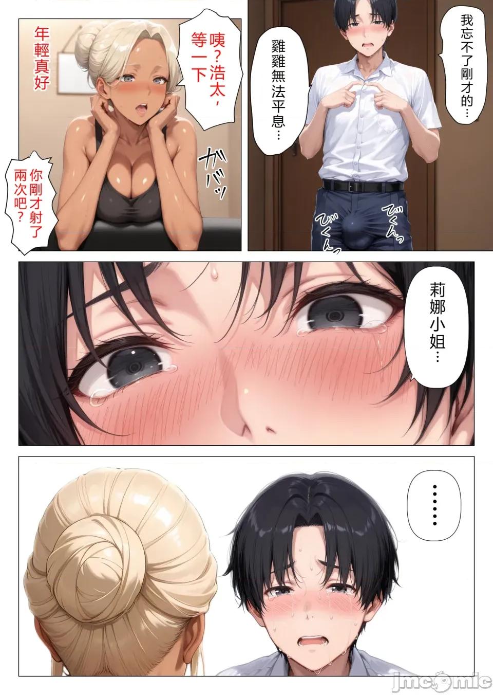美黒ギャルのむちむち浓厚甘サド生H [人妻が薫る部屋] 美巨乳黒ギャル人妻のむちむち浓厚甘サド生H 〜憧れの亲友ママに笔おろししてもらう话〜 [中国翻译] 第34页