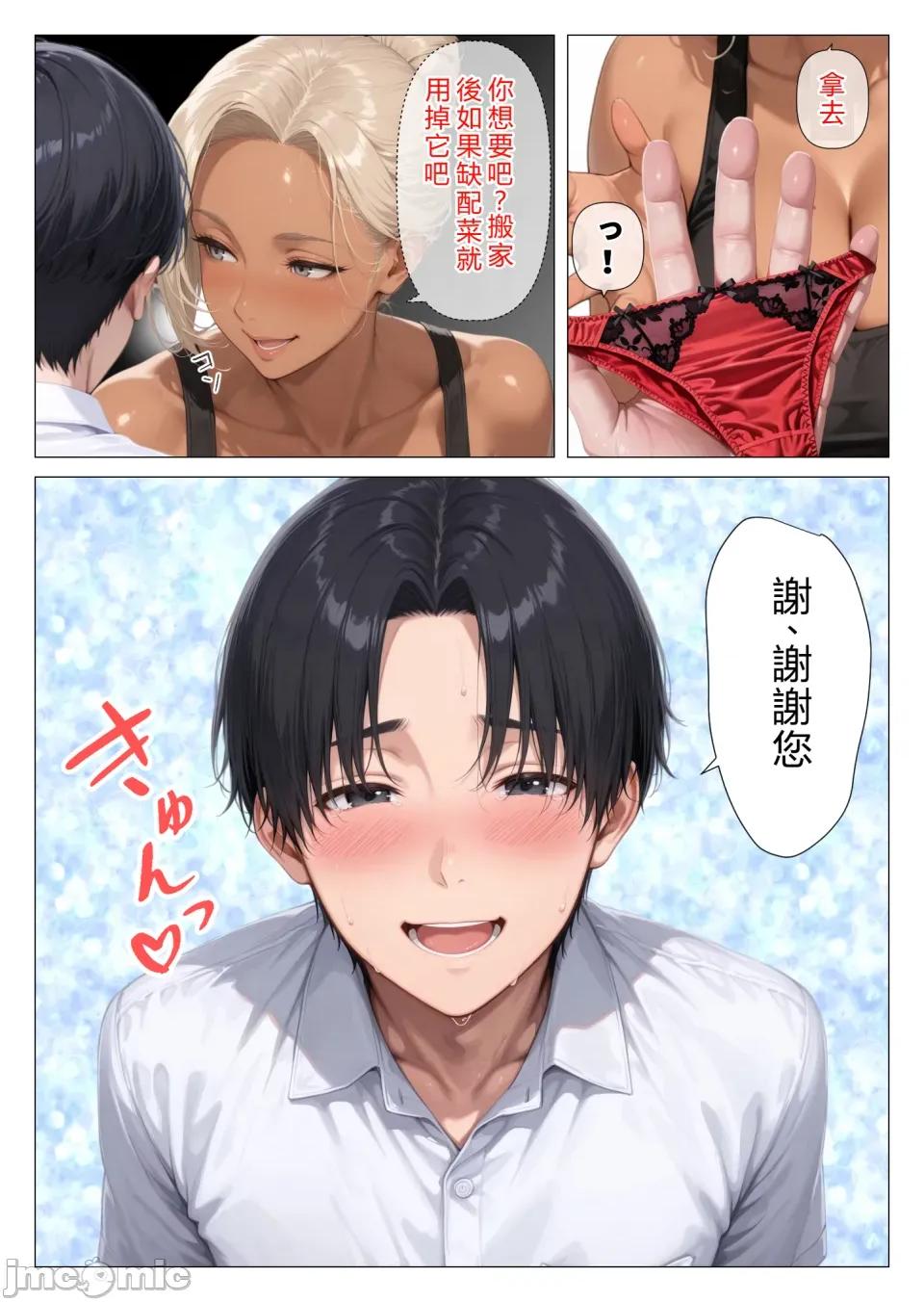 美黒ギャルのむちむち浓厚甘サド生H [人妻が薫る部屋] 美巨乳黒ギャル人妻のむちむち浓厚甘サド生H 〜憧れの亲友ママに笔おろししてもらう话〜 [中国翻译] 第103页