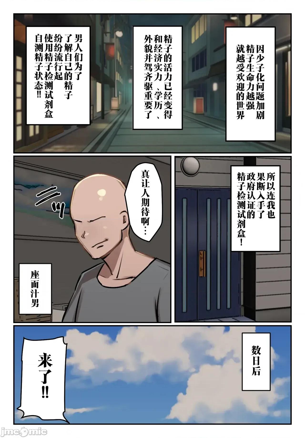我的精子居然有返老还童的效果 我的精子居然有返老还童的效果  [江之下流个人机翻润色] [ちょっとB専] 僕の精子に若返りの効果が!【フルカラー版】 [中国翻译] 第4页