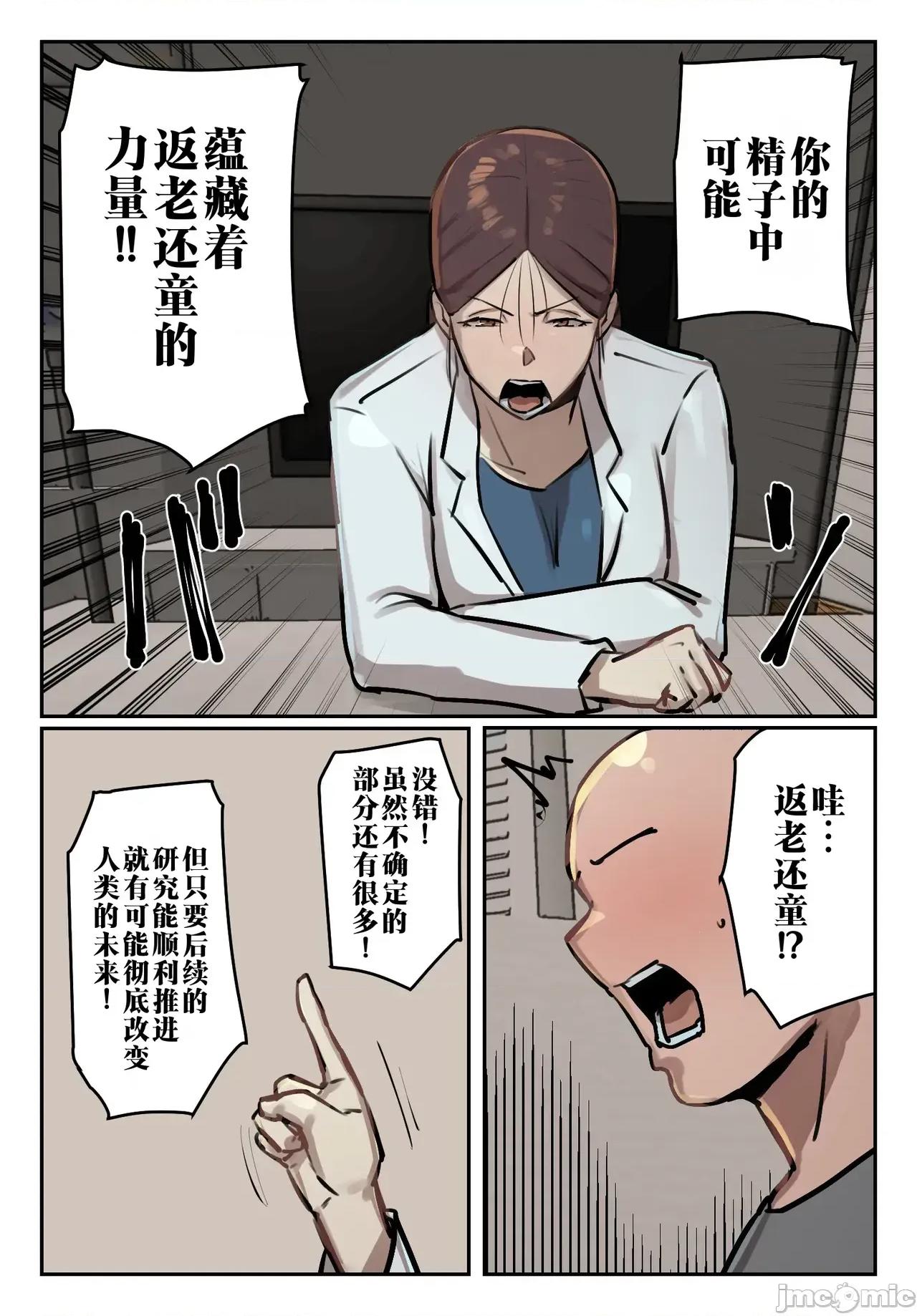 我的精子居然有返老还童的效果 我的精子居然有返老还童的效果  [江之下流个人机翻润色] [ちょっとB専] 僕の精子に若返りの効果が!【フルカラー版】 [中国翻译] 第10页