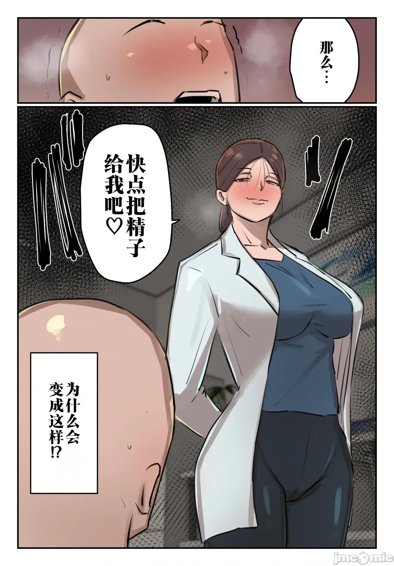 我的精子居然有返老还童的效果 我的精子居然有返老还童的效果  [江之下流个人机翻润色] [ちょっとB専] 僕の精子に若返りの効果が!【フルカラー版】 [中国翻译] 第36页