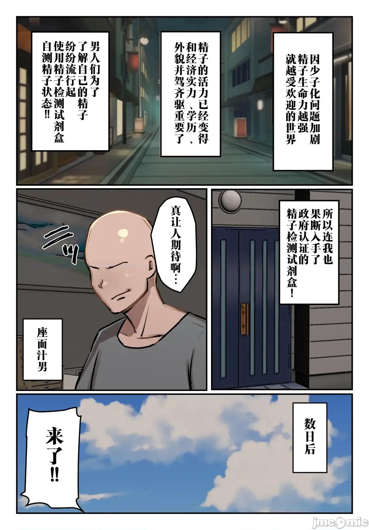 我的精子居然有返老还童的效果 我的精子居然有返老还童的效果  [江之下流个人机翻润色] [ちょっとB専] 僕の精子に若返りの効果が!【フルカラー版】 [中国翻译] 第37页