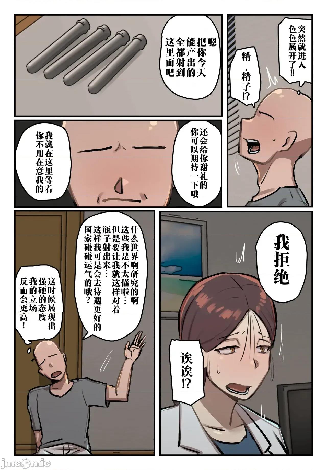 我的精子居然有返老还童的效果 我的精子居然有返老还童的效果  [江之下流个人机翻润色] [ちょっとB専] 僕の精子に若返りの効果が!【フルカラー版】 [中国翻译] 第45页
