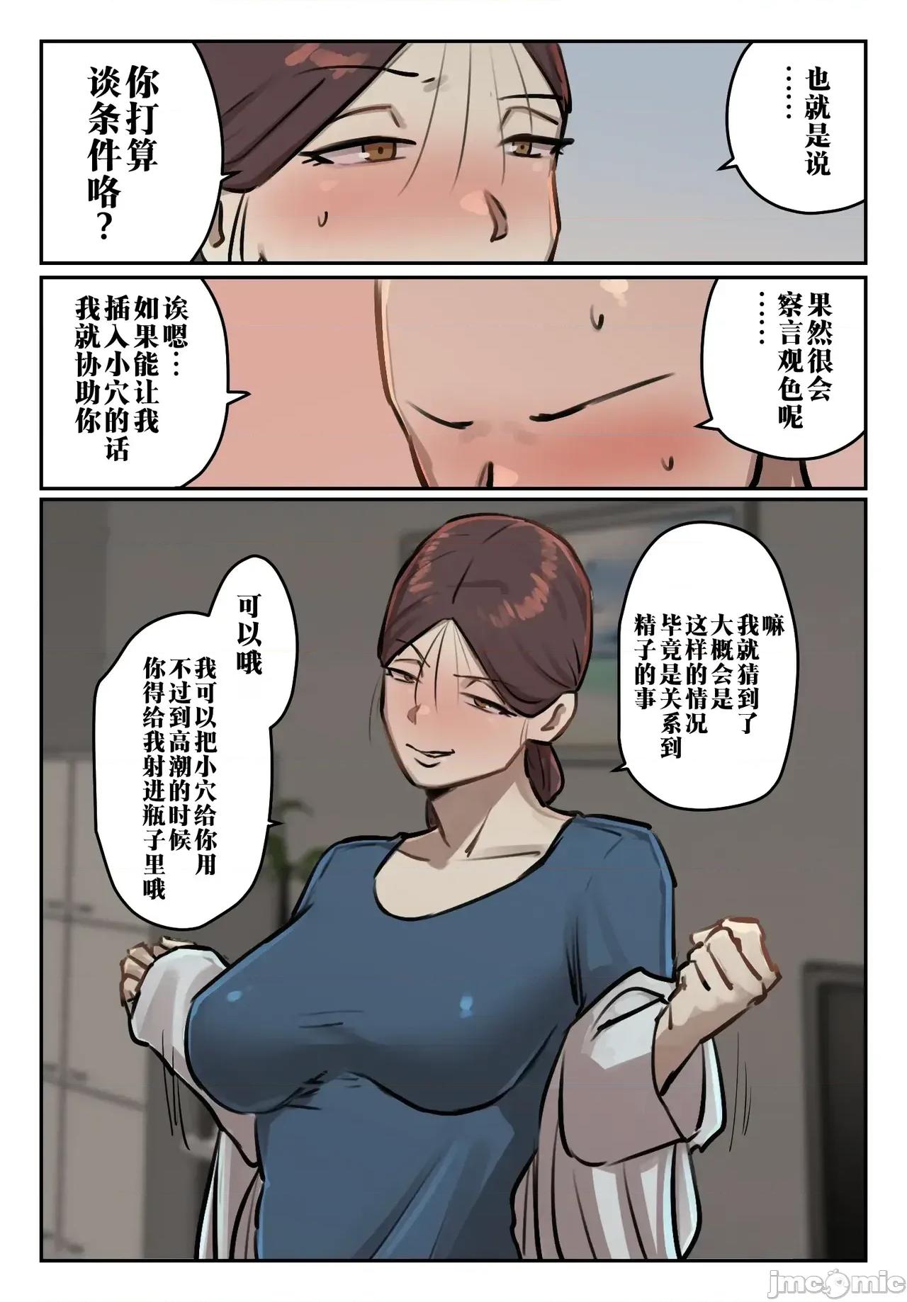 我的精子居然有返老还童的效果 我的精子居然有返老还童的效果  [江之下流个人机翻润色] [ちょっとB専] 僕の精子に若返りの効果が!【フルカラー版】 [中国翻译] 第46页