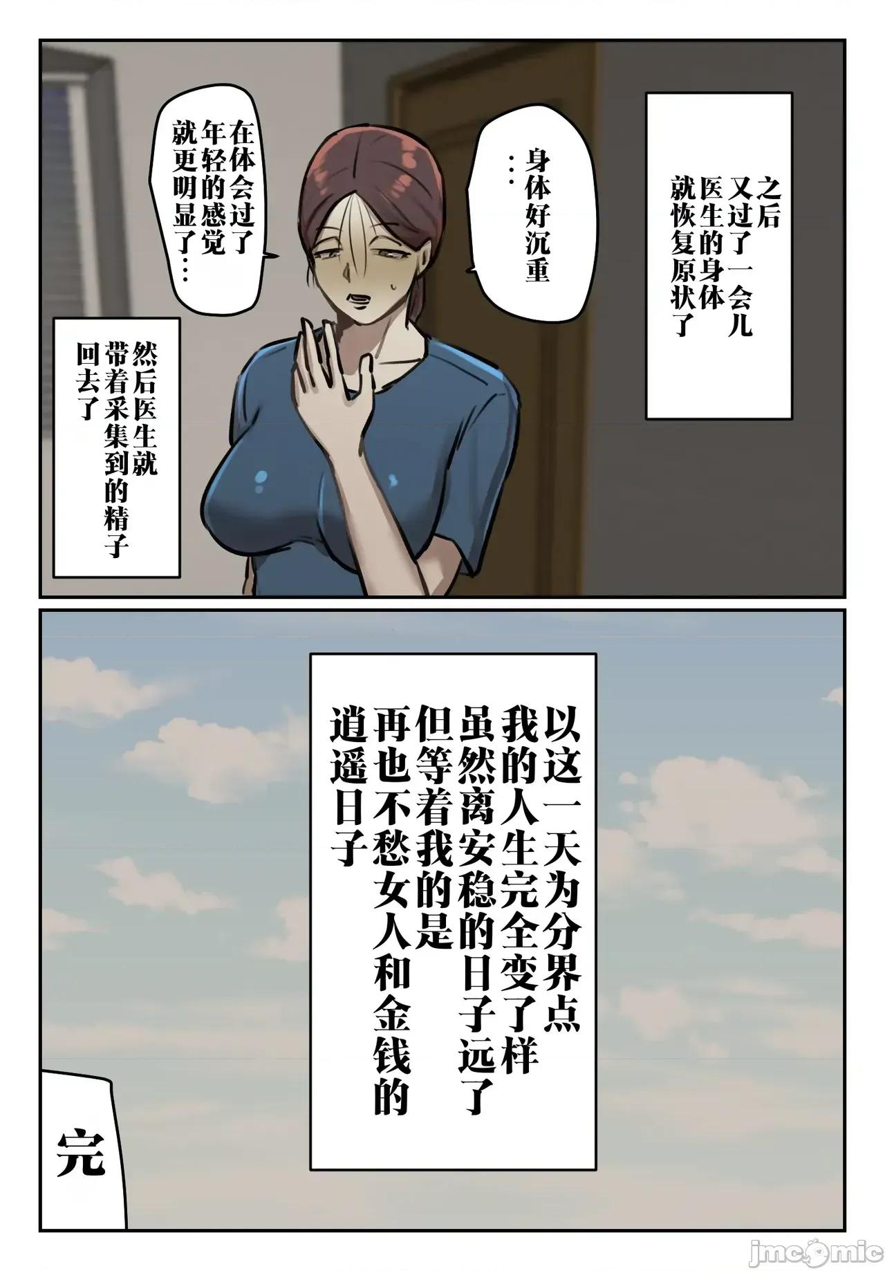 我的精子居然有返老还童的效果 我的精子居然有返老还童的效果  [江之下流个人机翻润色] [ちょっとB専] 僕の精子に若返りの効果が!【フルカラー版】 [中国翻译] 第68页
